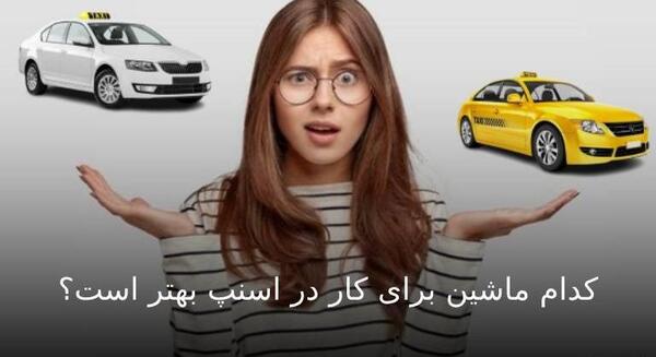 عکس ماشین دوج اسپن