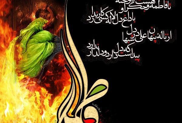 عکس تسلیت شهادت حضرت فاطمه زهرا