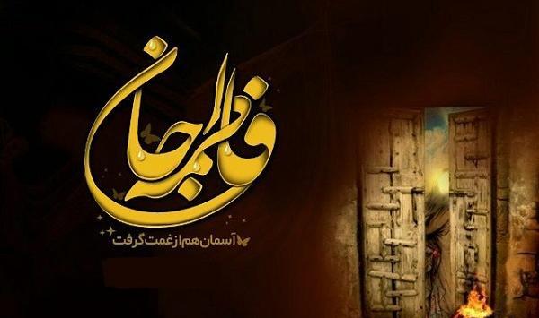 عکس تسلیت شهادت حضرت فاطمه زهرا