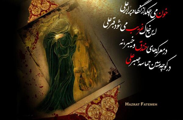 عکس تسلیت شهادت حضرت فاطمه زهرا