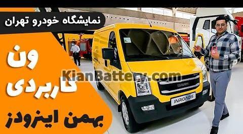 عکس ماشین اینرودز