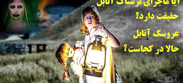 عکس مادر آنابل