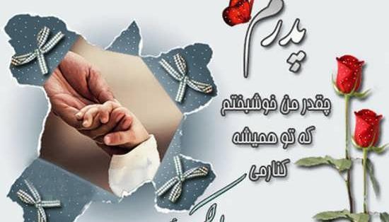 عکس روز پدر و مرد