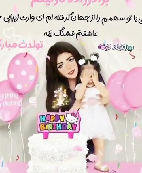 عکس برادر زاده عزیزم تولدت مبارک