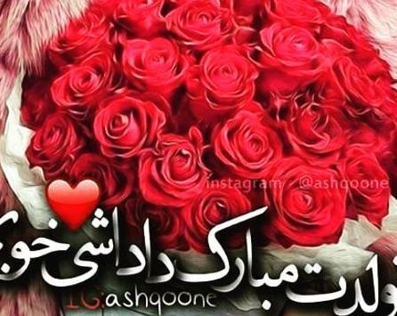 عکس برادر زاده عزیزم تولدت مبارک