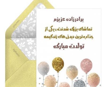 عکس برادر زاده عزیزم تولدت مبارک