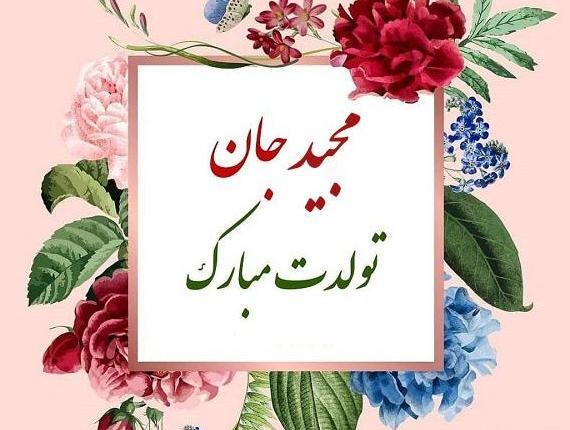 عکس داداش حسین تولدت مبارک