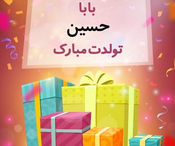 عکس داداش حسین تولدت مبارک