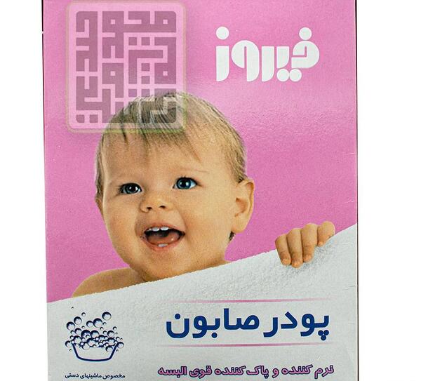عکس پودر صابون