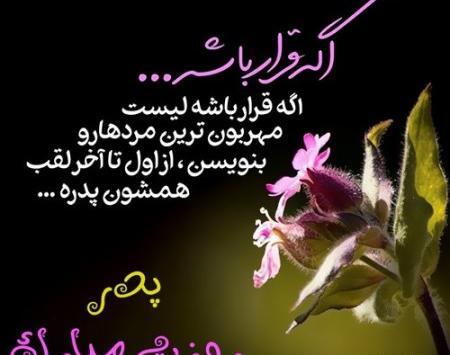 عکس تبریک روز پدر رسمی