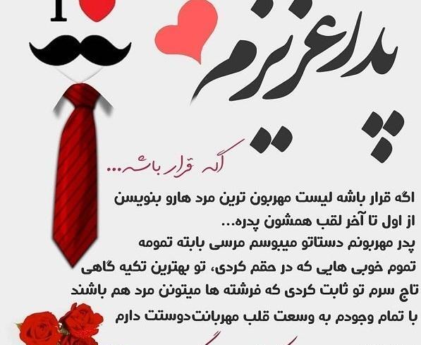 عکس تبریک روز پدر رسمی