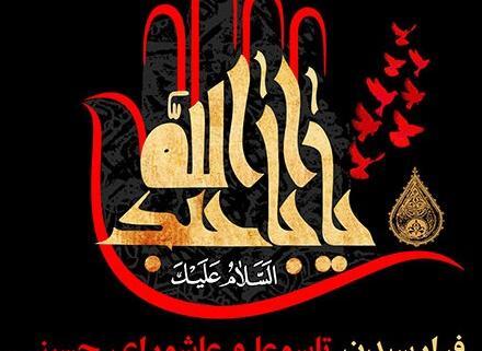 عکس تسلیت تاسوعا و عاشورای حسینی