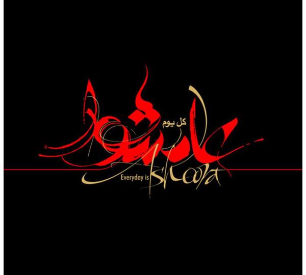 عکس تسلیت تاسوعا و عاشورای حسینی