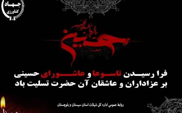 عکس تسلیت تاسوعا و عاشورای حسینی