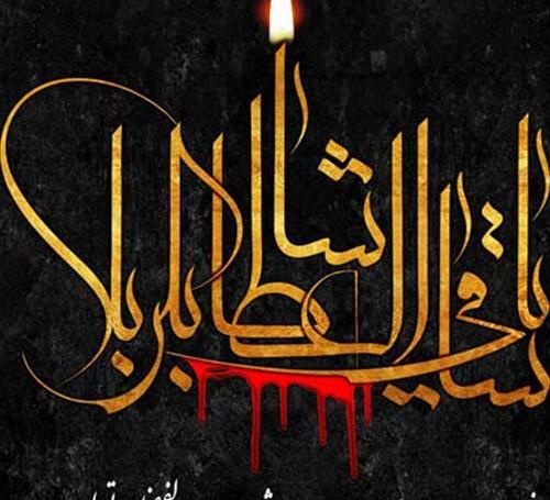 عکس تسلیت تاسوعا و عاشورای حسینی