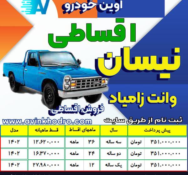 عکس ماشین زامیاد وانت نیسان دوگانه سوز