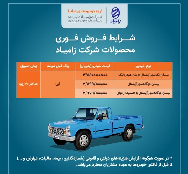 عکس ماشین زامیاد وانت نیسان دوگانه سوز