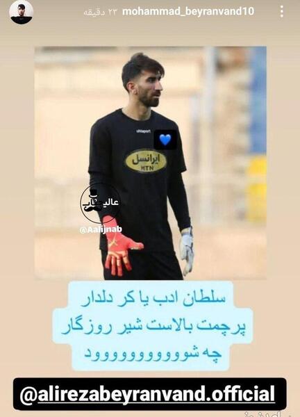 عکس داداش بیرانوند