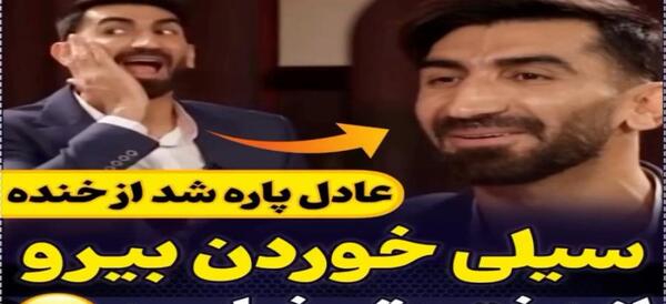 عکس داداش بیرانوند