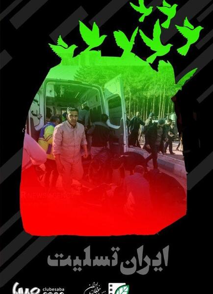 عکس تسلیت حمله کرمان