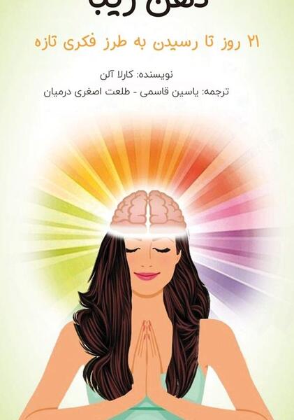 عکس ذهن دختر
