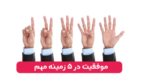 عکس تصویر موفقیت در زندگی