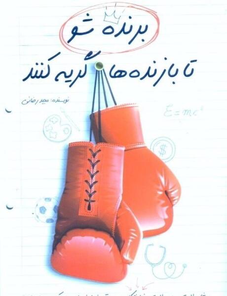 عکس تصویر موفقیت در زندگی