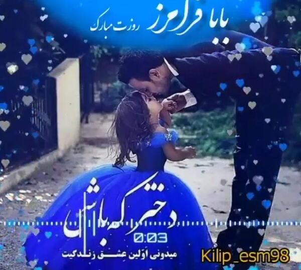 عکس پدر یعنی گرمی یک خانه