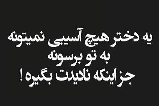 عکس پروفایل نوشته ی زیبا