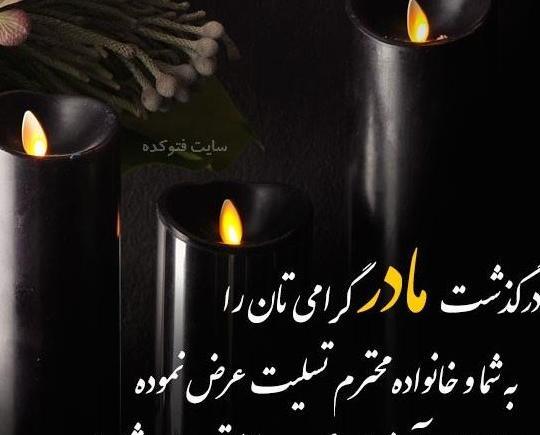 عکس تسلیت دوست صمیمی