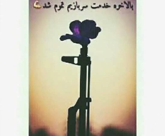 عکس نوشته پایان خدمت سربازی