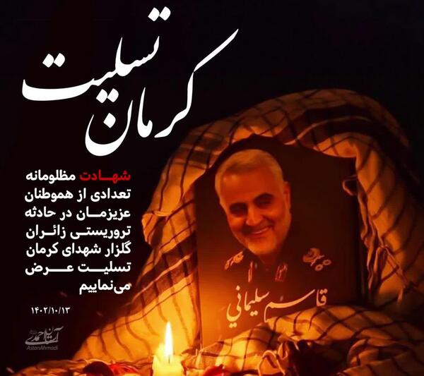 عکس تسلیت کرمان ایران
