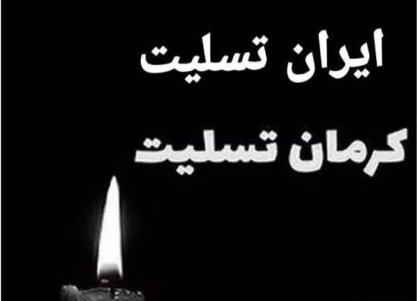 عکس تسلیت کرمان ایران