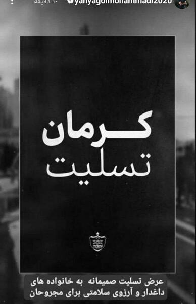 عکس تسلیت کرمان ایران