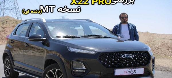 عکس ماشین ام وی ام x22 pro اتوماتیک اکسلنت