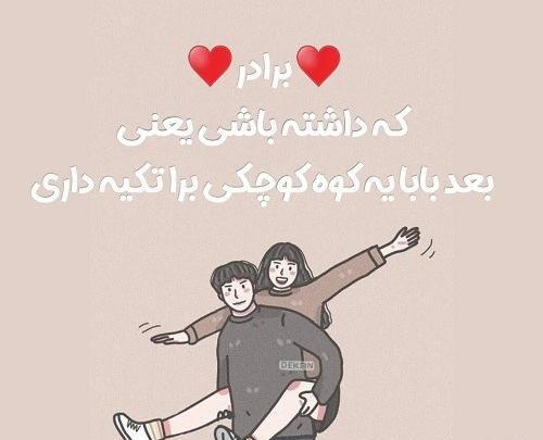عکس داداش که داشته باشی غم نداری