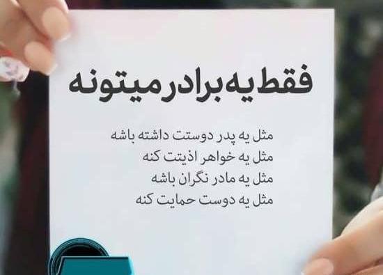 عکس داداش که داشته باشی غم نداری