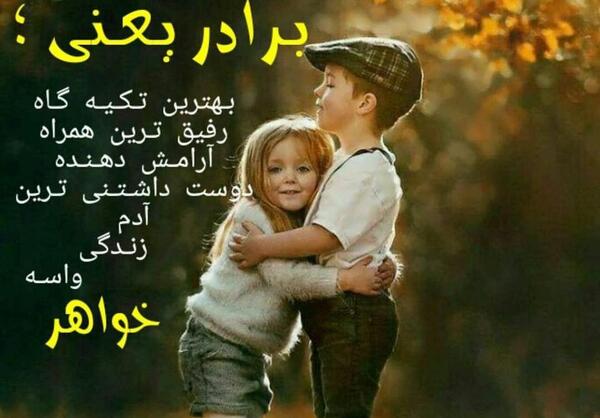 عکس داداش که داشته باشی غم نداری