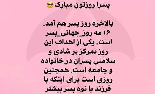 عکس پروفایل روز پسر