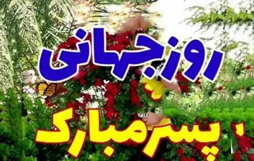 عکس پروفایل روز پسر