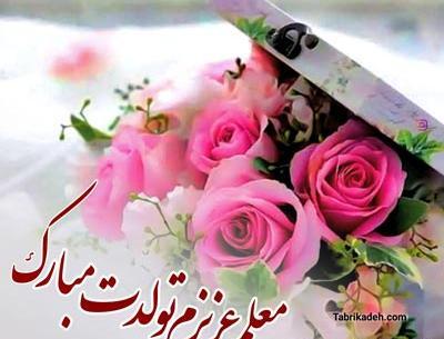 عکس تولدت مبارک استاد
