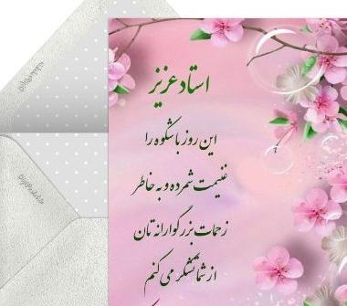 عکس تولدت مبارک استاد