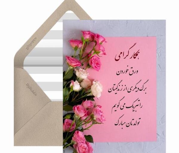 عکس تولدت مبارک استاد
