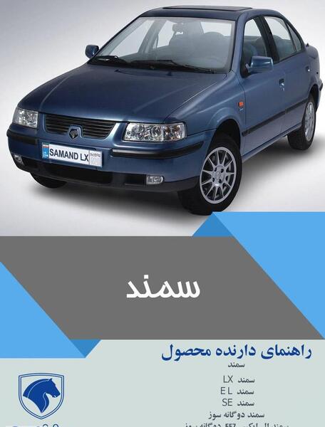عکس ماشین سمند lx ef7