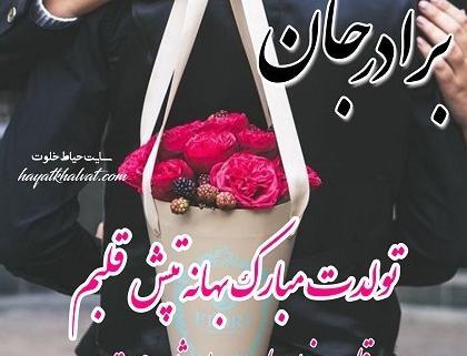عکس داداشی تولدت مبارک