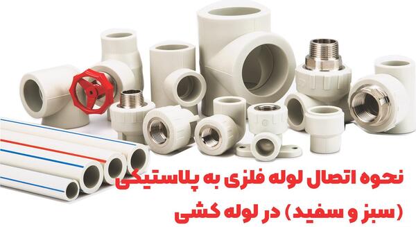 عکس سفید لوله