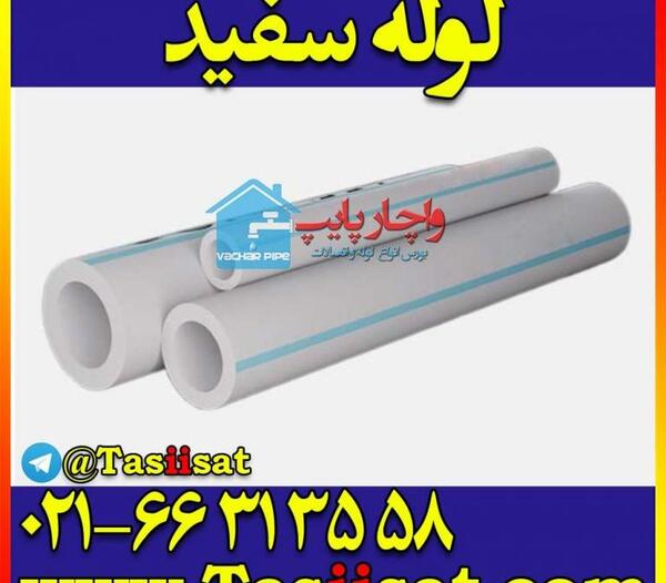 عکس سفید لوله
