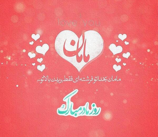 عکس مادر نوشته