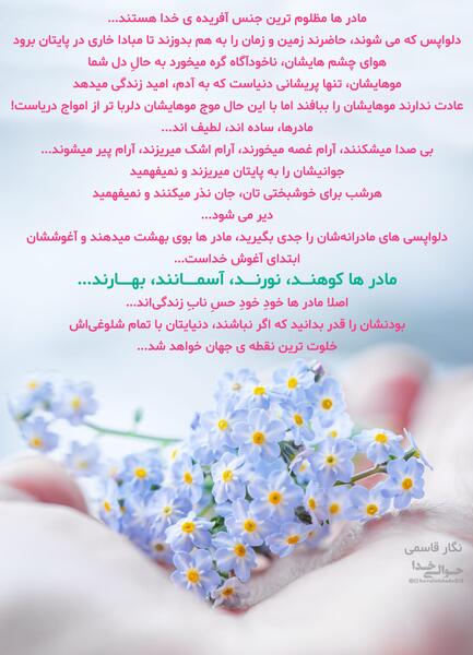 عکس مادر نوشته