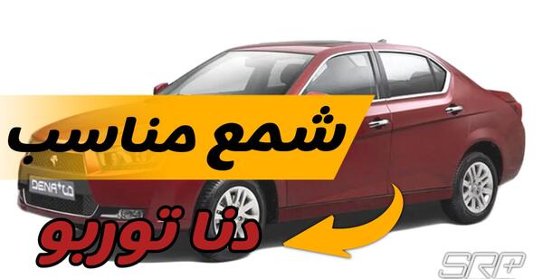 عکس ماشین دنا پلاس جوانان
